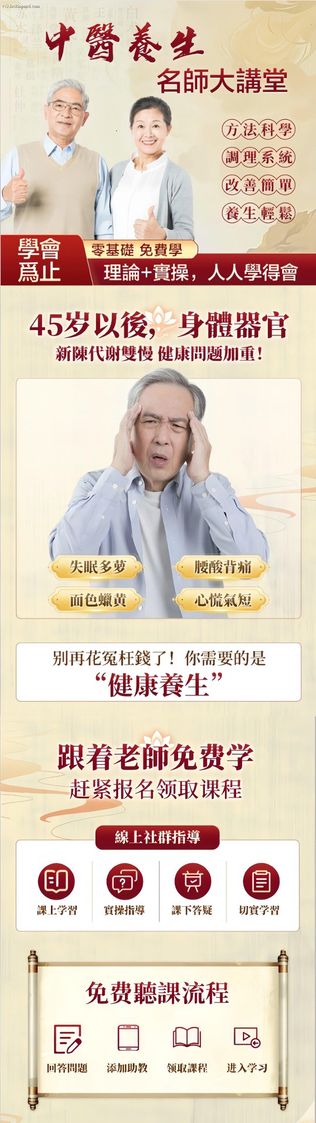 中医养生学习资料